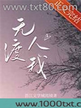 无人渡我图片