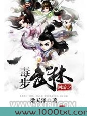 网游之毒步武林图片