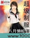 超级制服图片