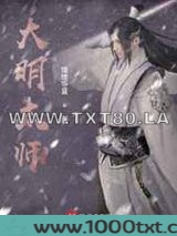 大明太师图片