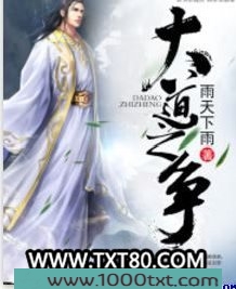 大道之争图片