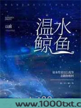 温水鲸鱼