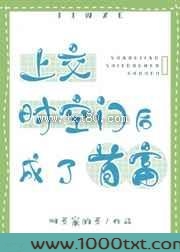 上交时空门后成了首富