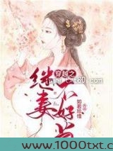 穿越之继妻不好当