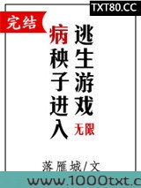 病秧子进入逃生游戏