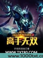 英雄联盟之高手无双图片