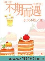 不期而遇图片