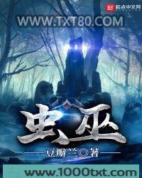 虫巫图片