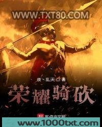 荣耀骑砍图片