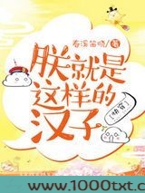 朕就是这样的汉子[快穿]