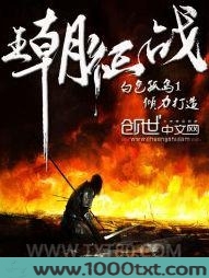 王朝征战
