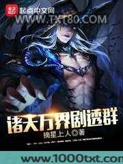 诸天万界剧透群图片