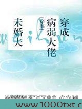 穿成病弱大佬未婚夫[穿书]