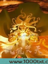 斗罗之凤凰焚天