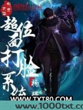 超位面打脸系统