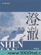澄澈