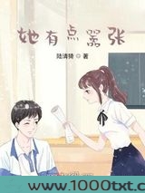 她有点嚣张