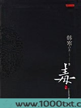 毒