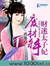 废材杀手财迷太子妃