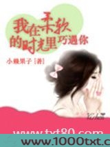 我在柔软的时光里巧遇你
