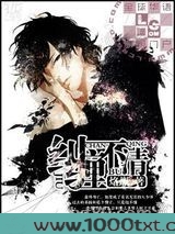 纠缠不清