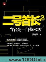 二号首长2