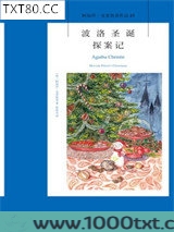 波洛圣诞探案记