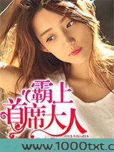 霸上首席大人