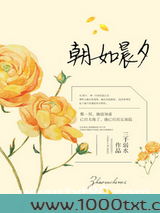 朝如晨夕（高干）图片