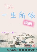 一生所依图片