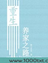 重生养家之路
