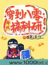 穿到八零年代搞科研图片