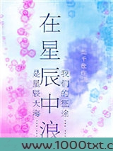 在星辰中浪