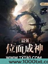 最强位面成神图片