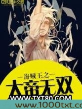 海贼王之大帝无双图片