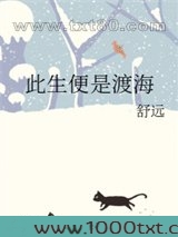 此生便是渡海图片