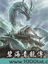 碧海青龙志