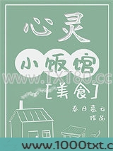 心灵小饭馆[美食]图片