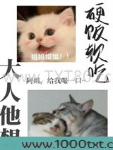 大人他想硬饭软吃