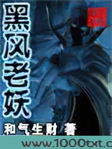黑风老妖图片