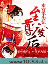 至尊废后：本宫不为妃