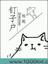 钉钉钉子户图片