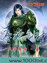 原始剑神