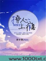 快穿之撩心上瘾