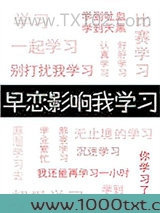 早恋影响我学习