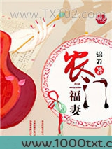 农门福妻图片