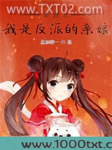 穿越之我是反派的亲娘