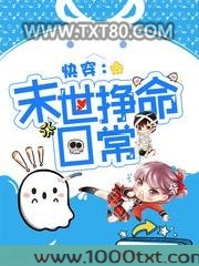 快穿之末世挣命日常