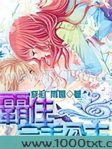 霸住完美公主