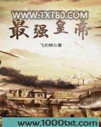 大唐荣耀之最强皇帝